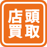 デンケンカン北名古屋店では、営業時間内の店頭買取は、常時受付可能です。